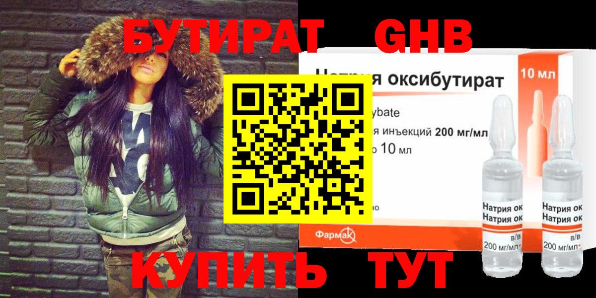 Бутират жидкий экстази  Вход с VPN  Бузулук 