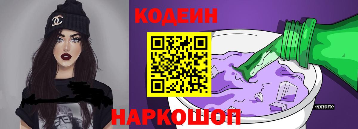 Бузулук  Codein Purple Drank  Вход с VPN  Кодеиновый сироп Lean Purple Drank 