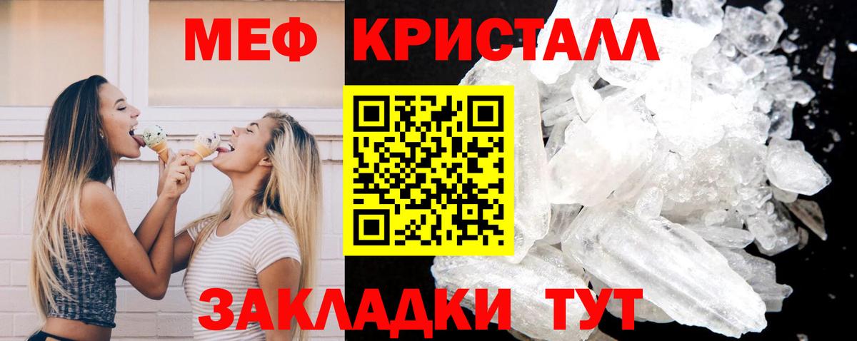 МЕФ кристаллы Бузулук