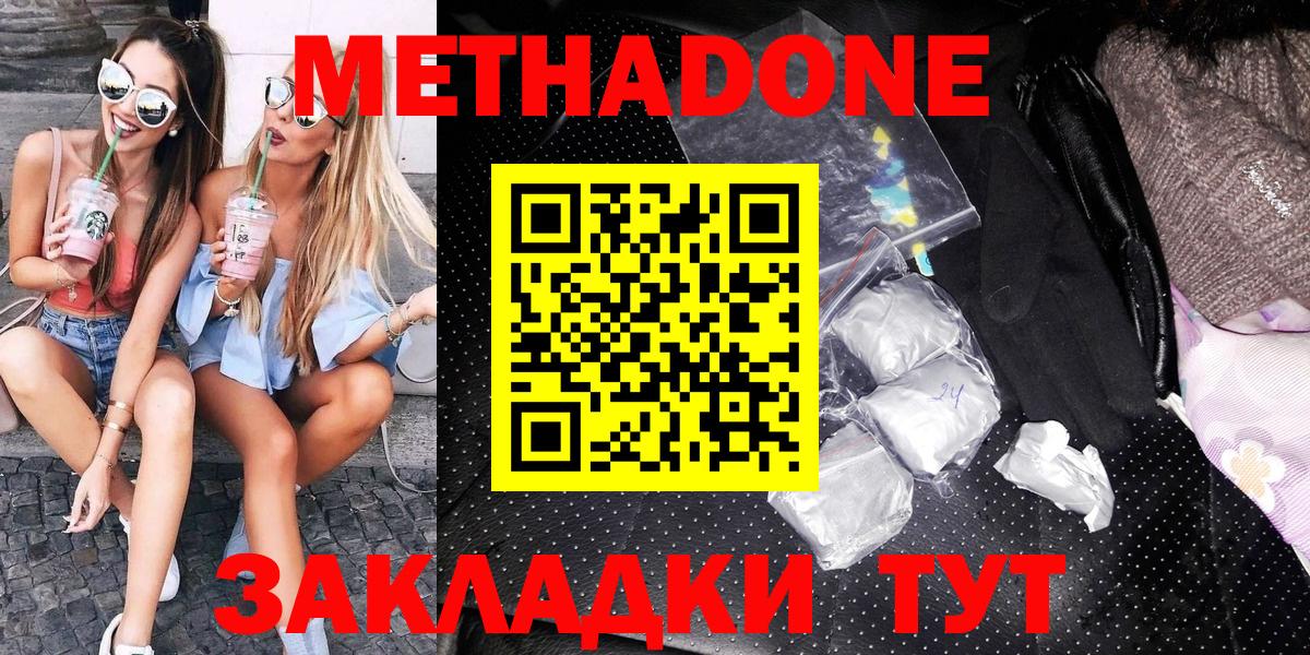 Метадон мёд  Метадон белоснежный  Вход с VPN  Бузулук 