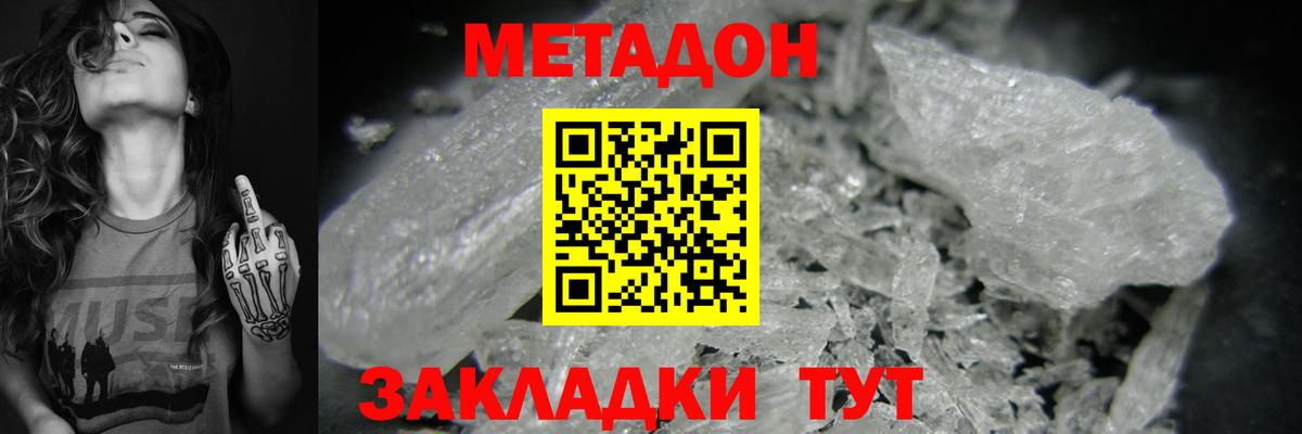 Метадон мёд Бузулук
